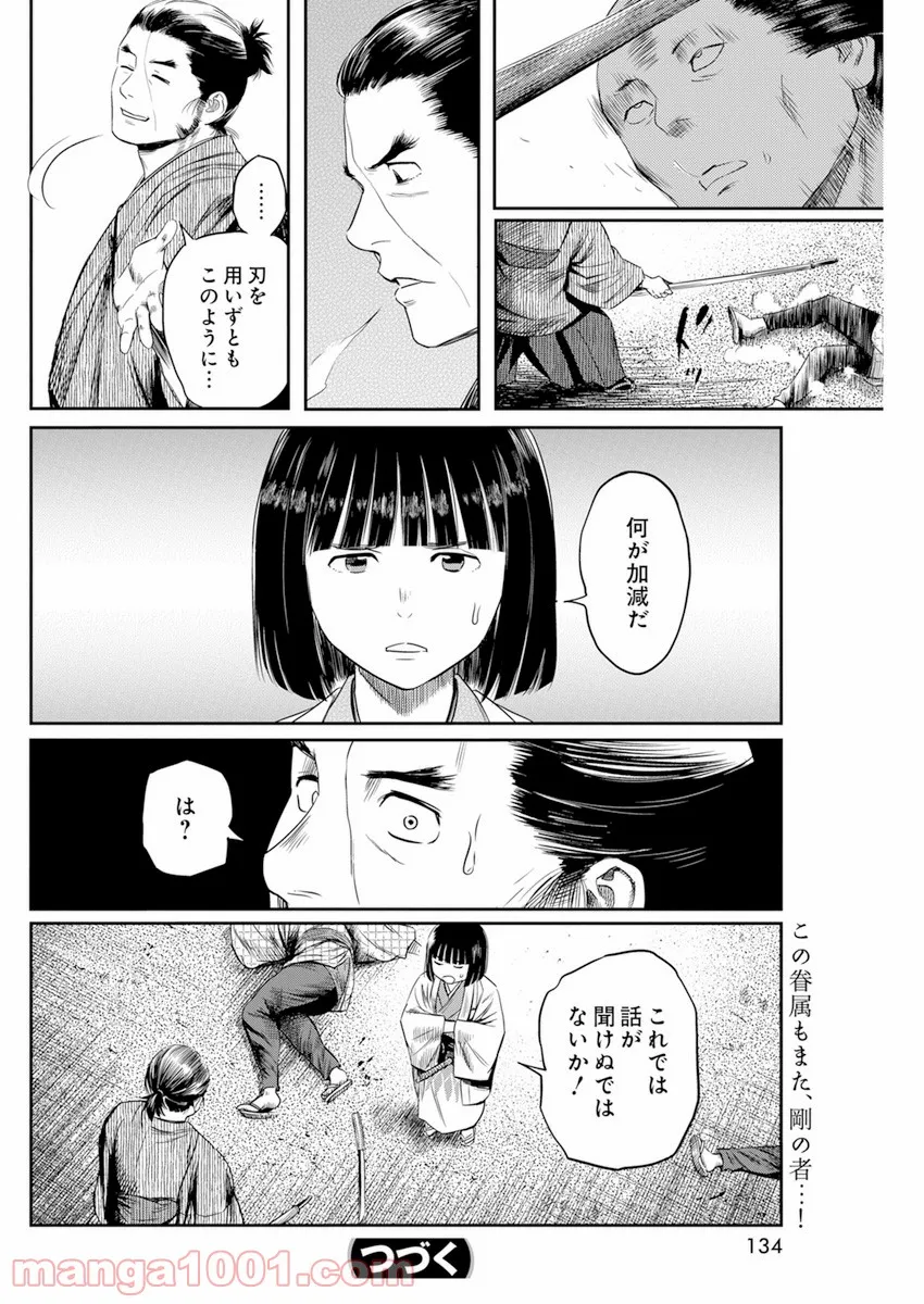 勇気あるものより散れ - 第20話 - Page 18