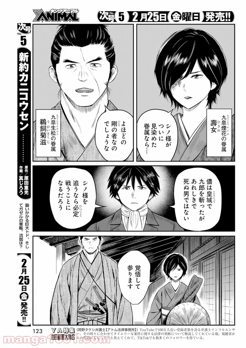 勇気あるものより散れ - 第20話 - Page 7