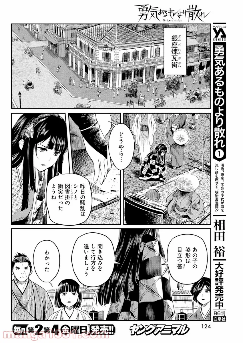 勇気あるものより散れ - 第20話 - Page 8