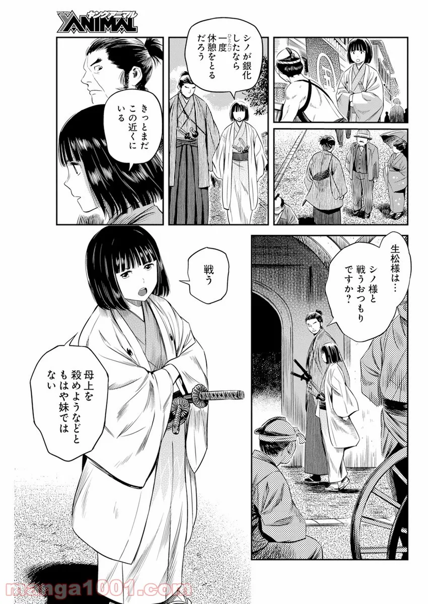 勇気あるものより散れ - 第20話 - Page 9