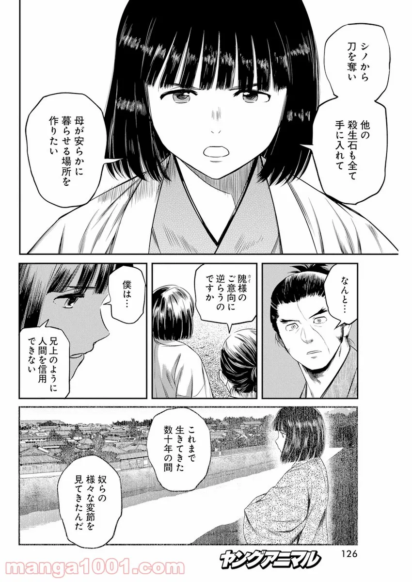 勇気あるものより散れ - 第20話 - Page 10