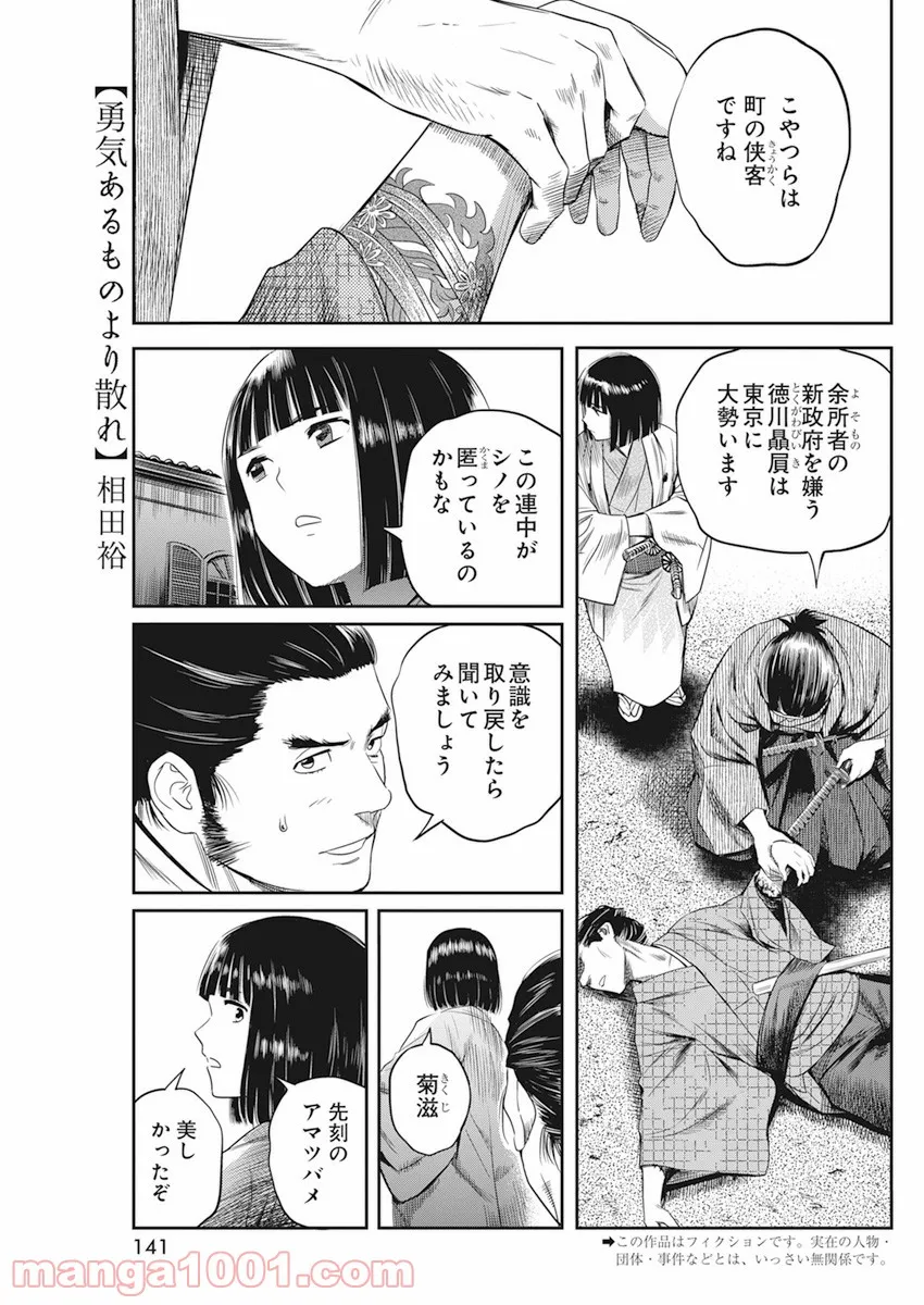 勇気あるものより散れ - 第21話 - Page 1