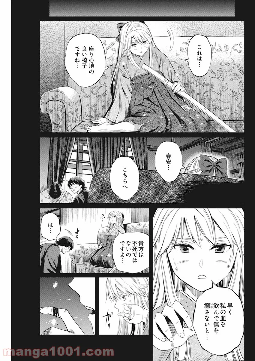 勇気あるものより散れ - 第21話 - Page 13