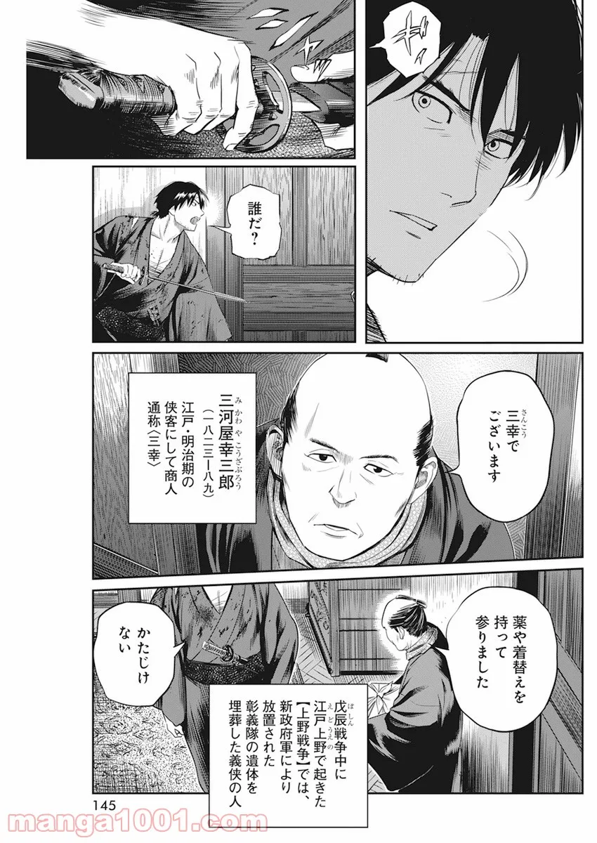 勇気あるものより散れ - 第21話 - Page 5