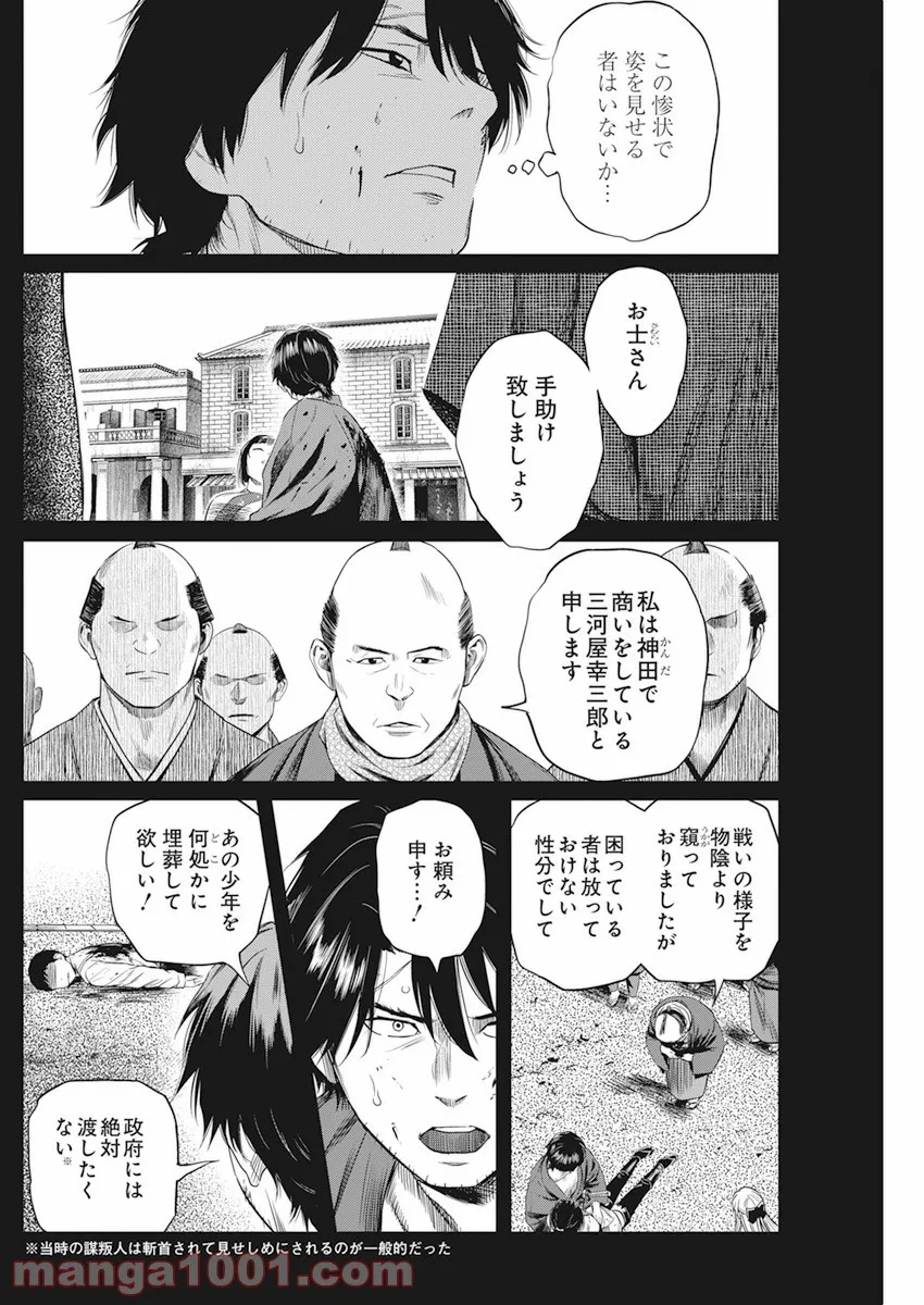 勇気あるものより散れ - 第21話 - Page 10