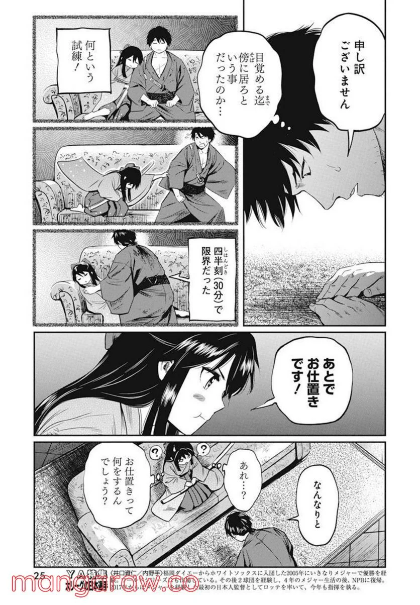 勇気あるものより散れ - 第22話 - Page 14