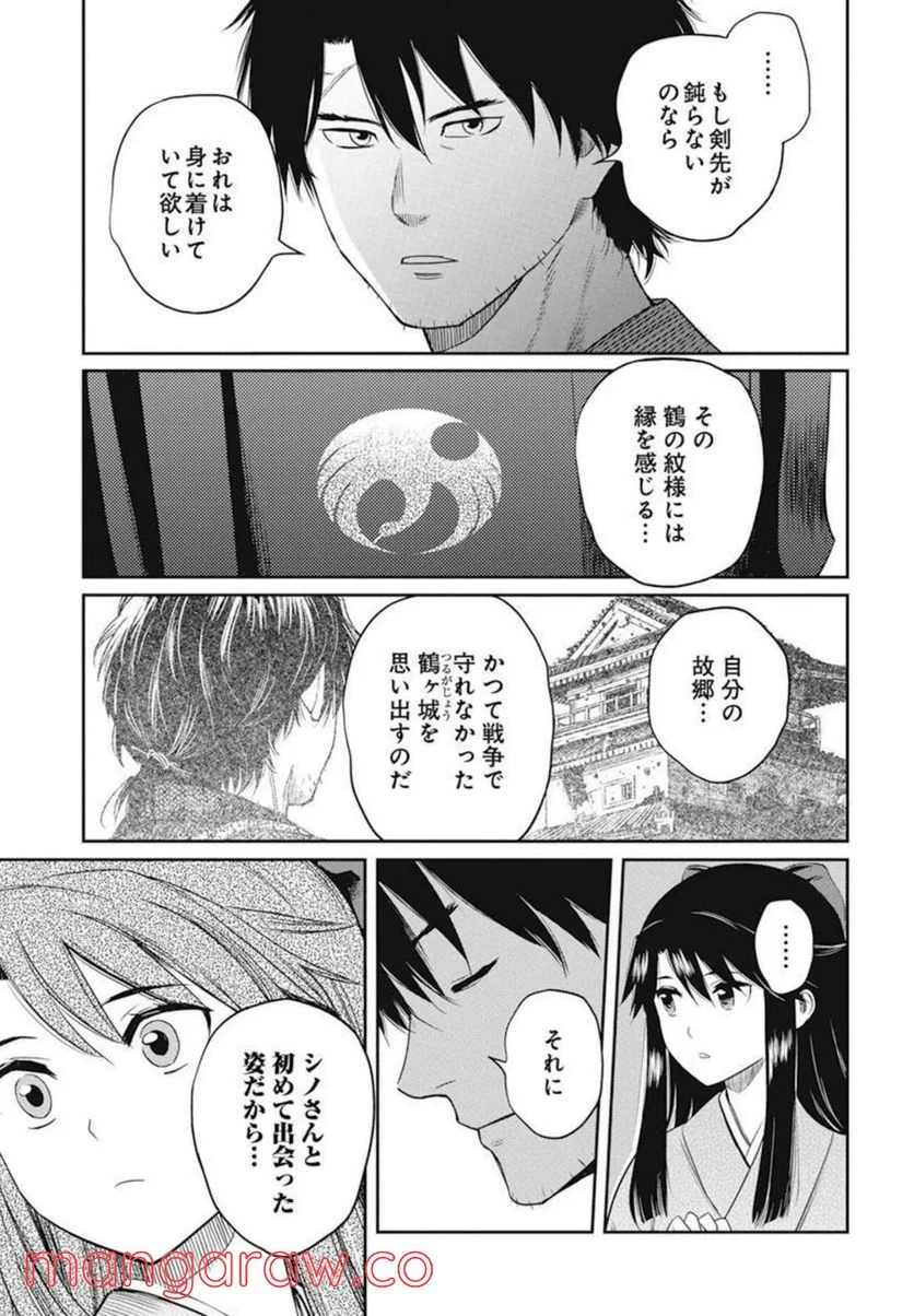 勇気あるものより散れ - 第22話 - Page 18