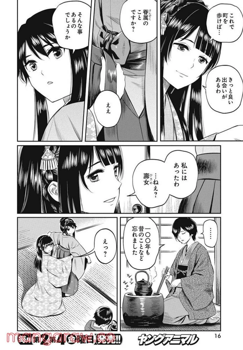 勇気あるものより散れ - 第22話 - Page 5