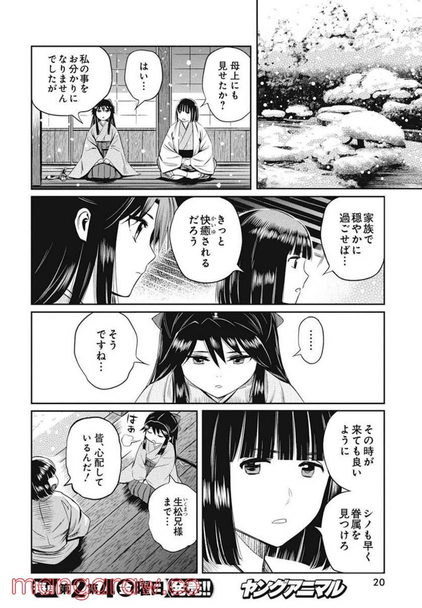 勇気あるものより散れ - 第22話 - Page 9