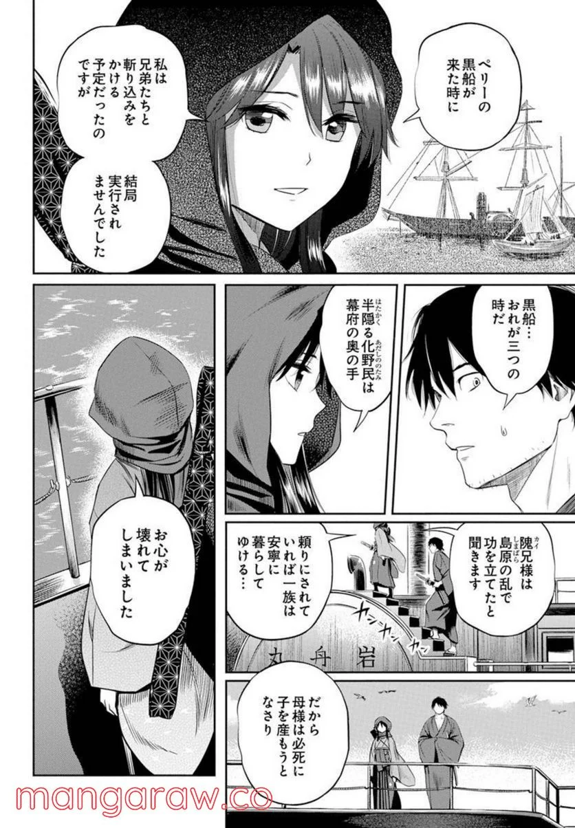 勇気あるものより散れ - 第23話 - Page 12