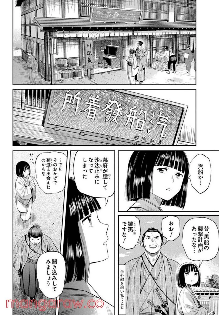 勇気あるものより散れ - 第23話 - Page 14