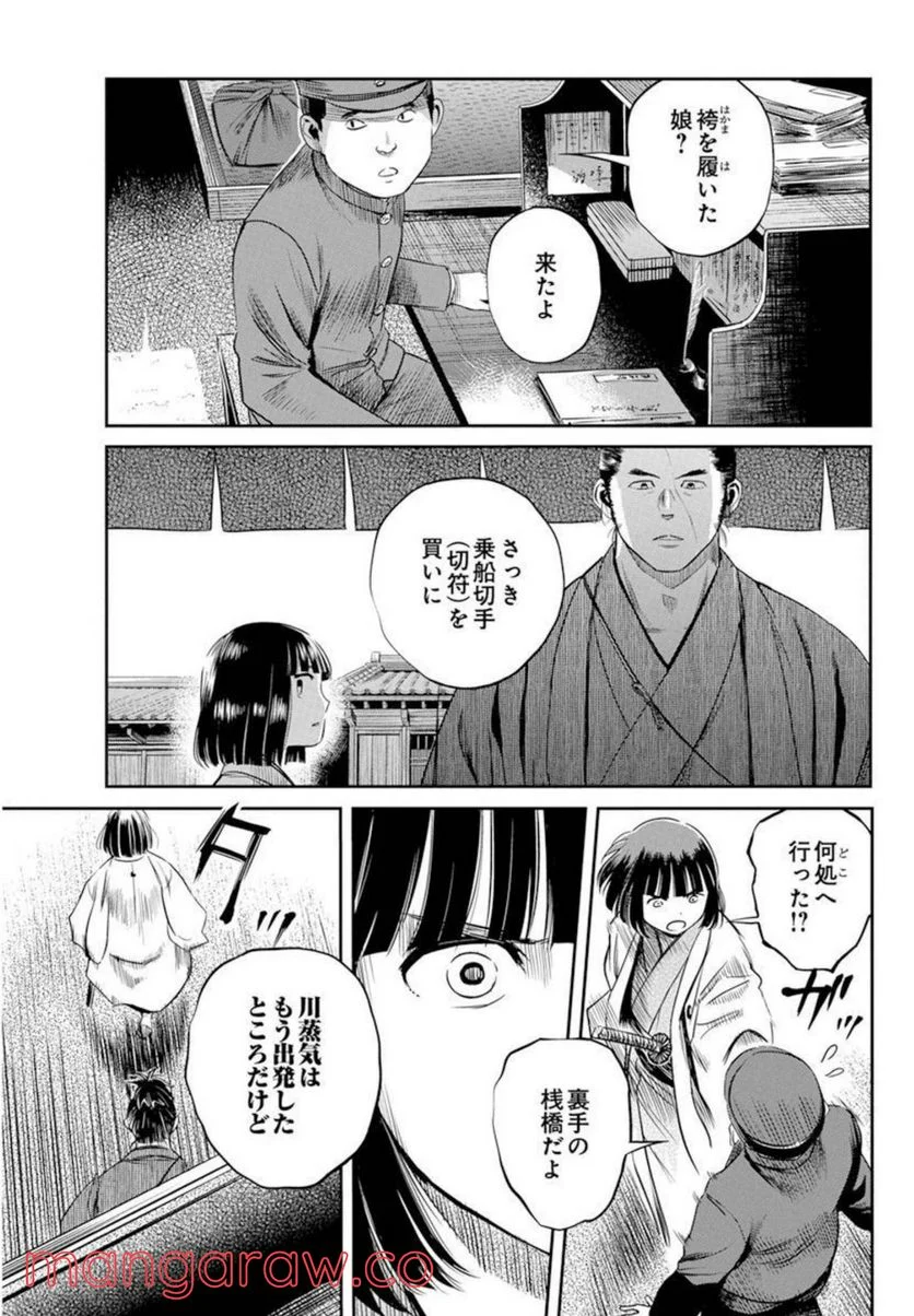 勇気あるものより散れ - 第23話 - Page 15