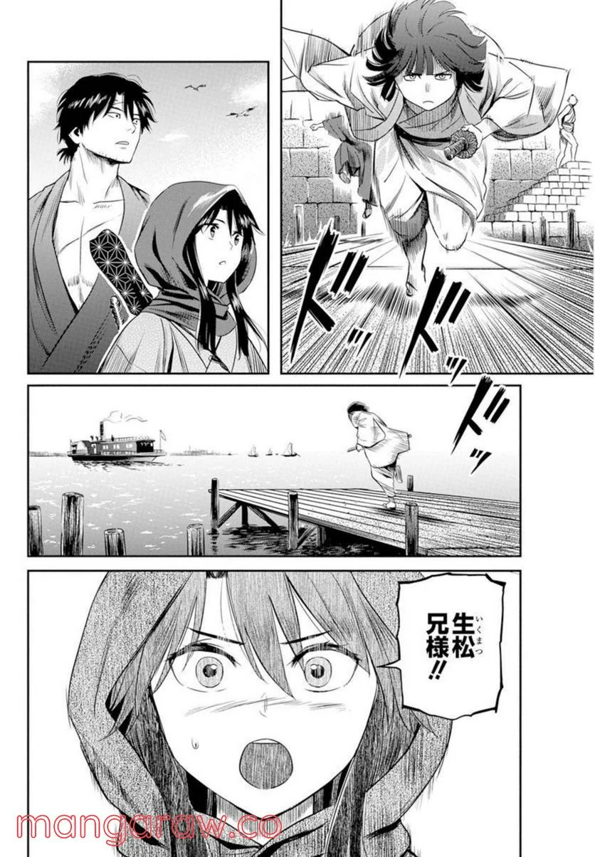 勇気あるものより散れ - 第23話 - Page 16