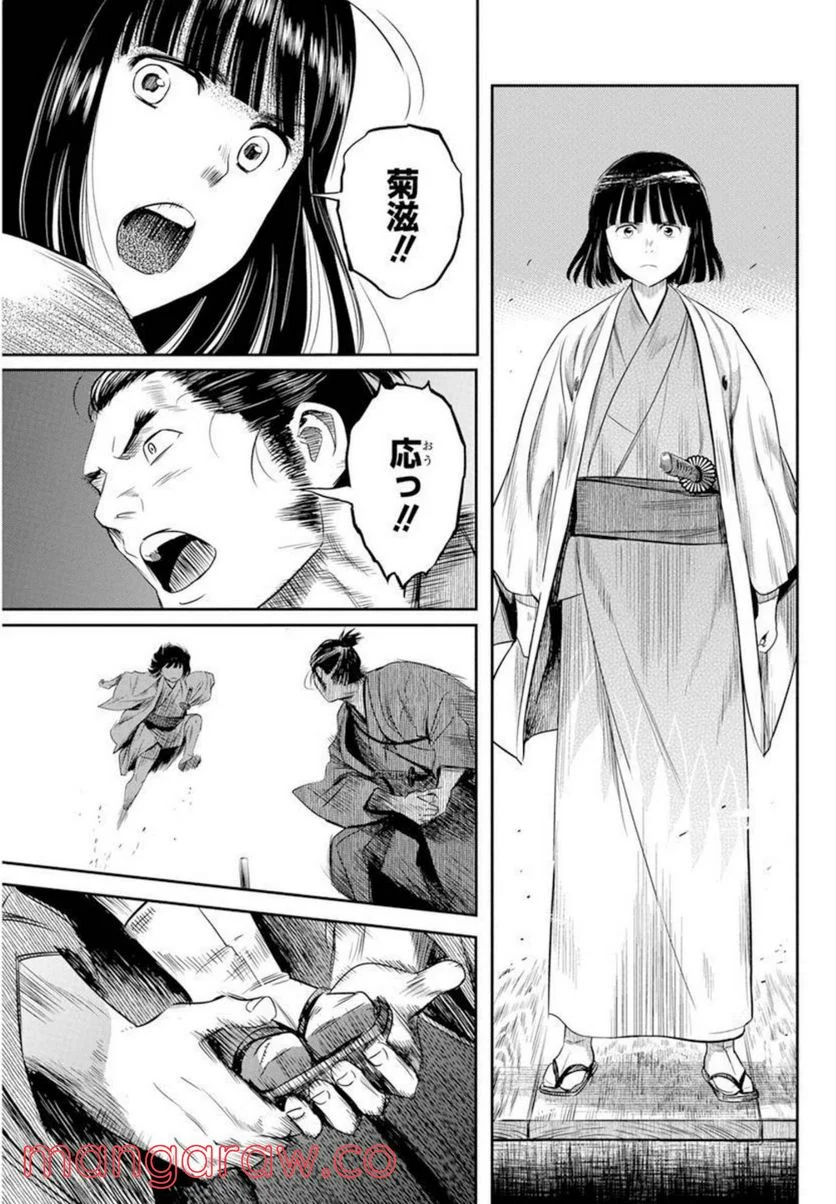 勇気あるものより散れ - 第23話 - Page 17