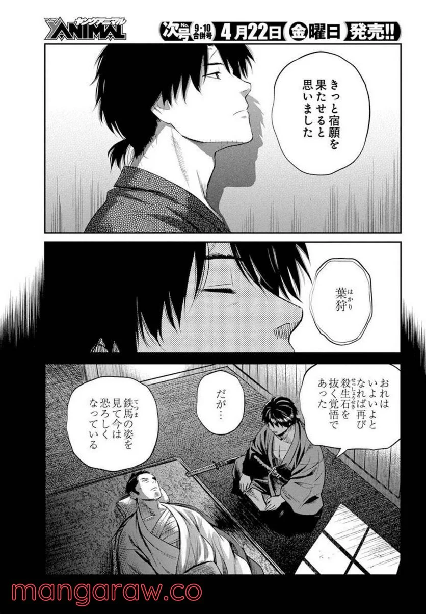 勇気あるものより散れ - 第23話 - Page 3