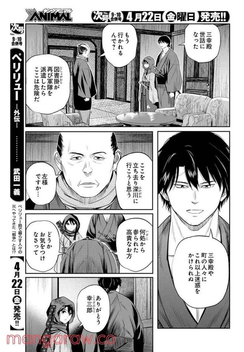 勇気あるものより散れ - 第23話 - Page 9