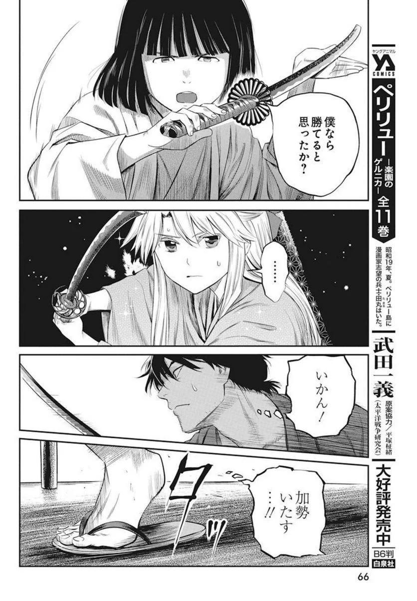 勇気あるものより散れ - 第24話 - Page 14