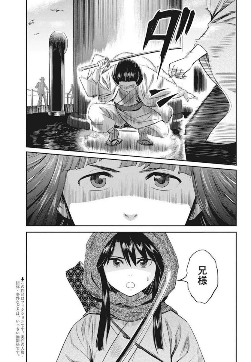 勇気あるものより散れ - 第24話 - Page 3