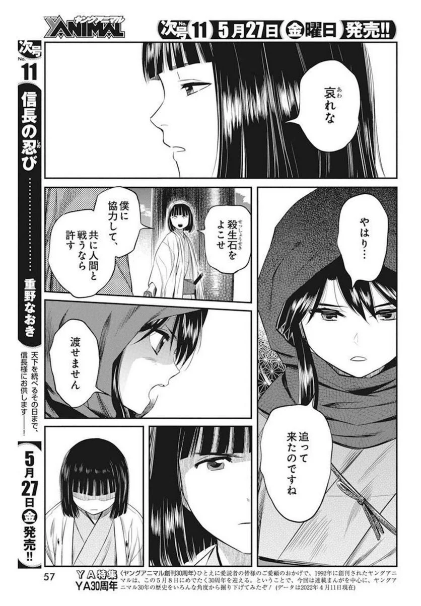 勇気あるものより散れ - 第24話 - Page 5