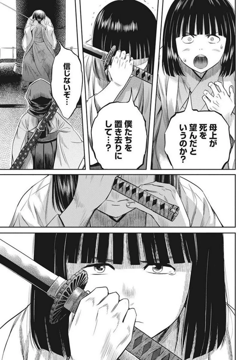 勇気あるものより散れ - 第24話 - Page 7