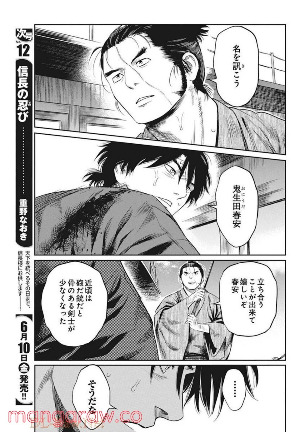 勇気あるものより散れ - 第25話 - Page 7