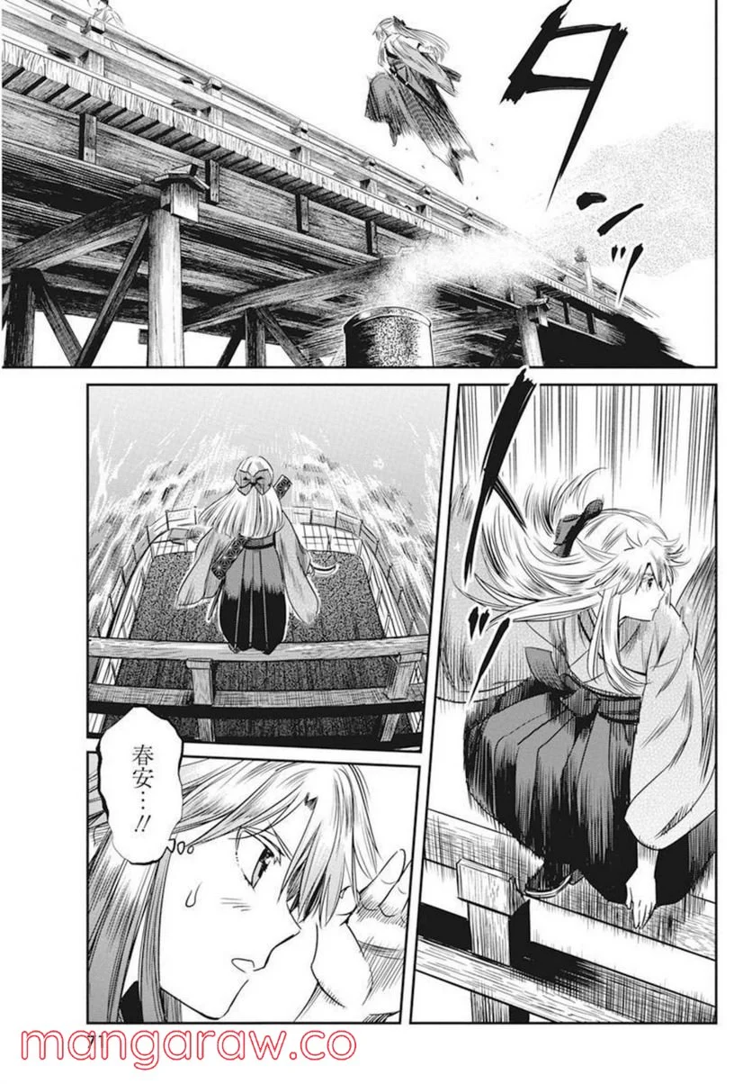 勇気あるものより散れ - 第26話 - Page 13