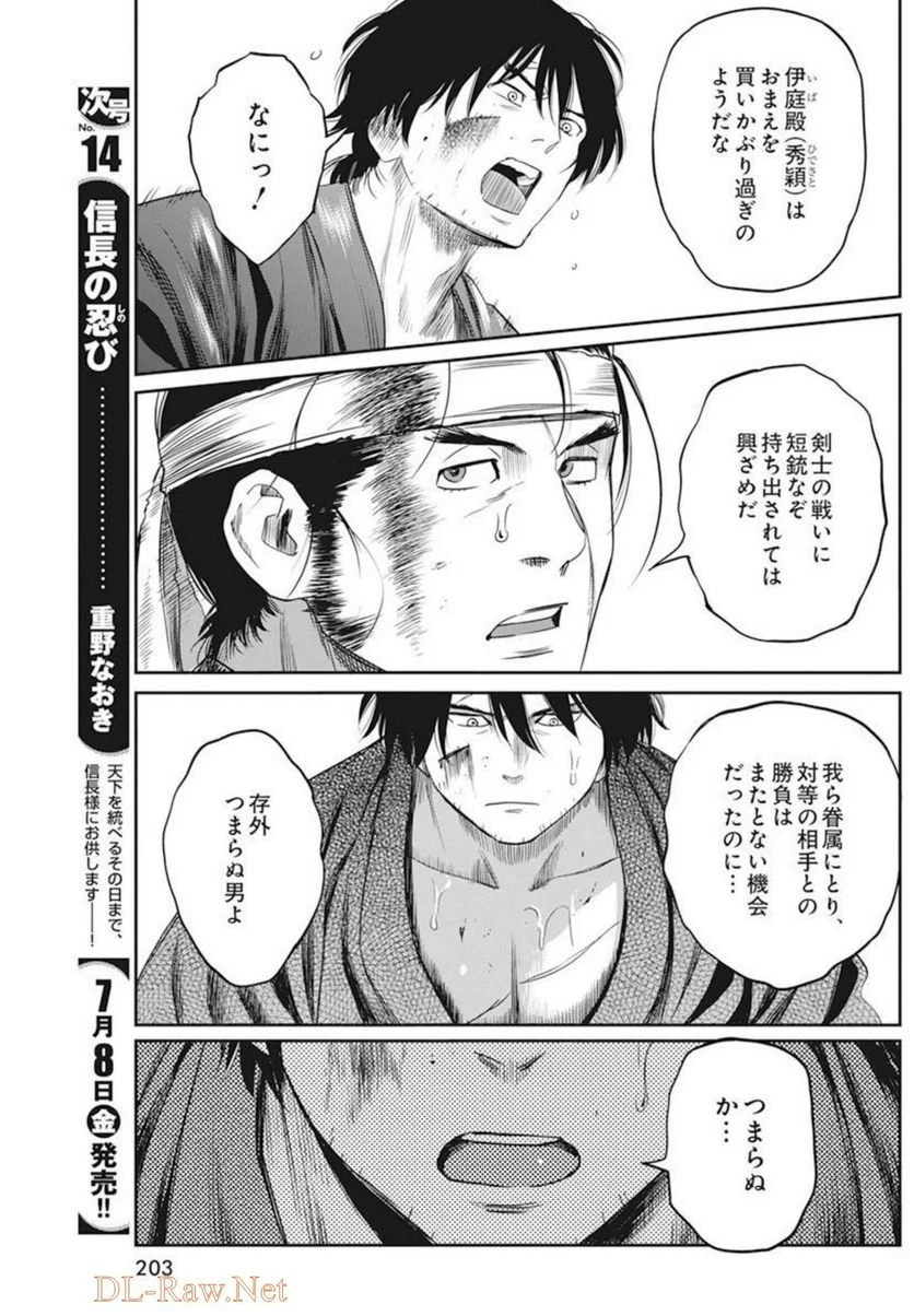 勇気あるものより散れ - 第27話 - Page 11