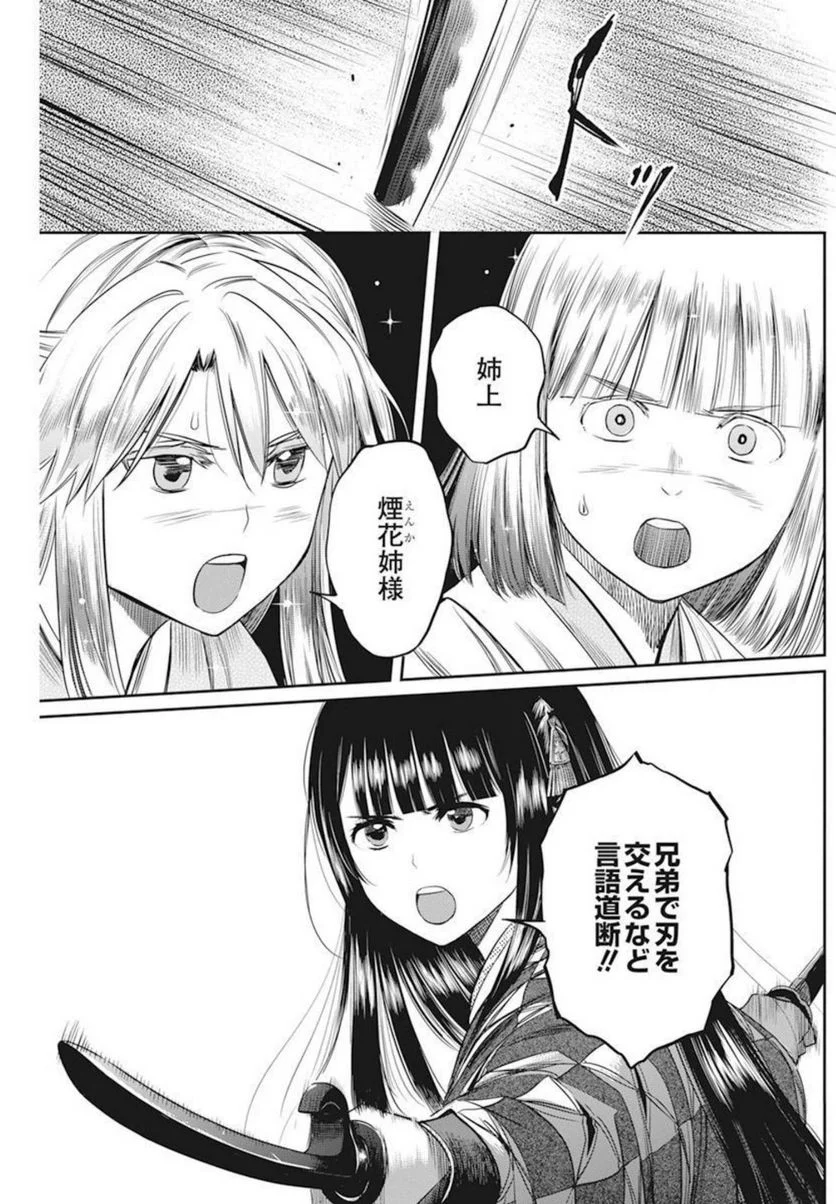 勇気あるものより散れ - 第27話 - Page 3