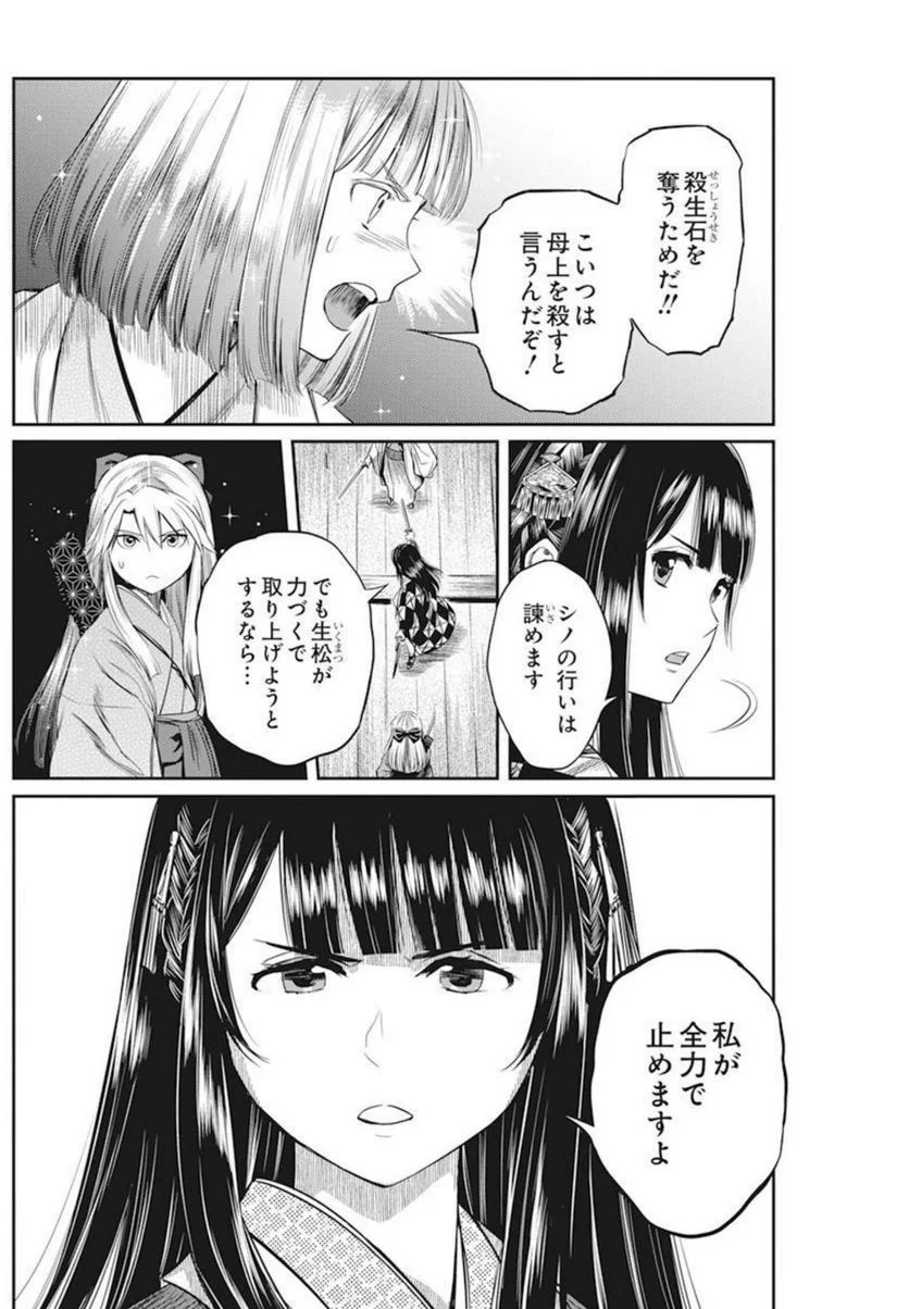 勇気あるものより散れ - 第27話 - Page 4