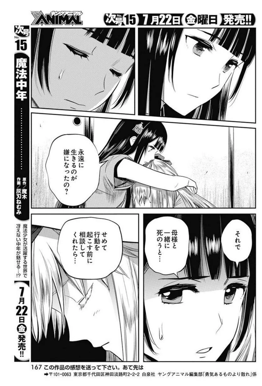 勇気あるものより散れ - 第28話 - Page 15