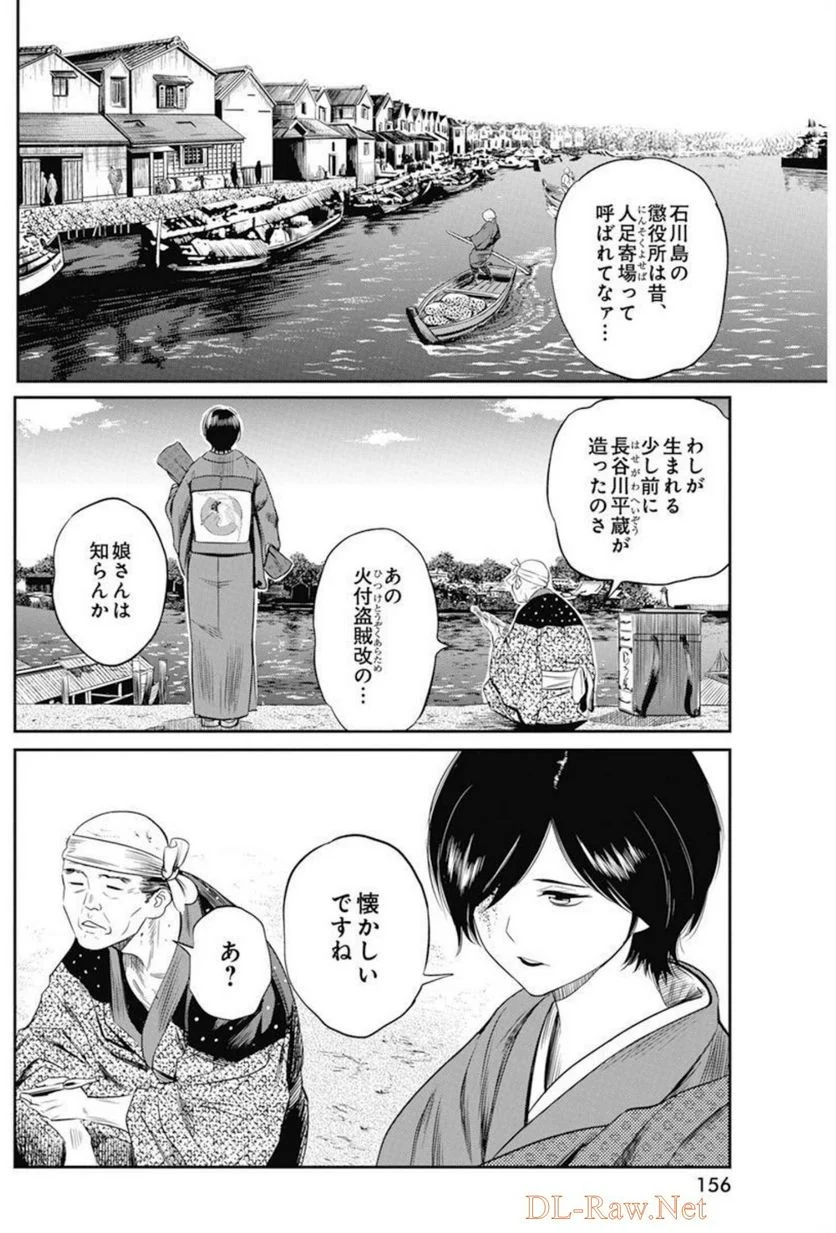 勇気あるものより散れ - 第28話 - Page 4