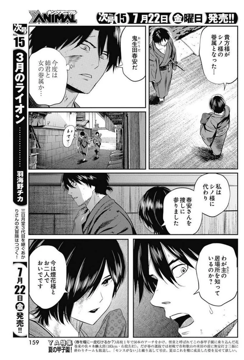 勇気あるものより散れ - 第28話 - Page 7