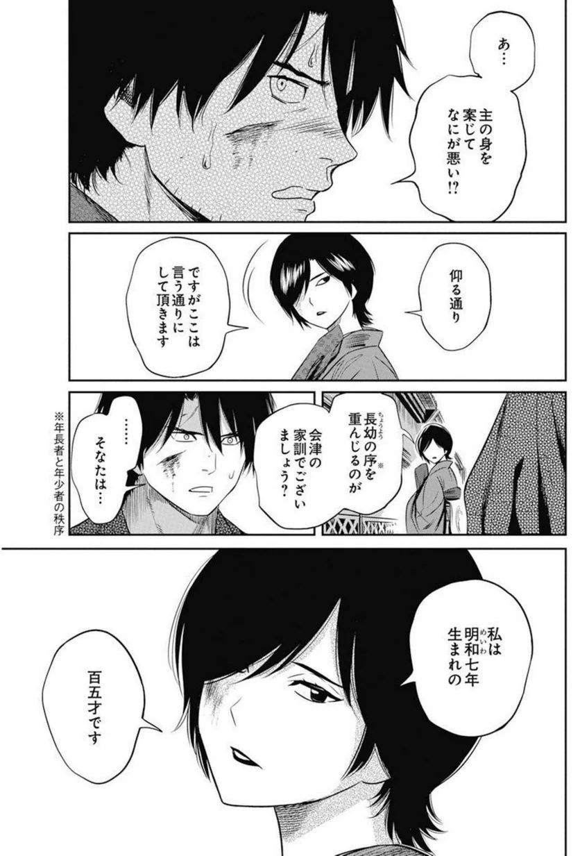 勇気あるものより散れ - 第28話 - Page 9