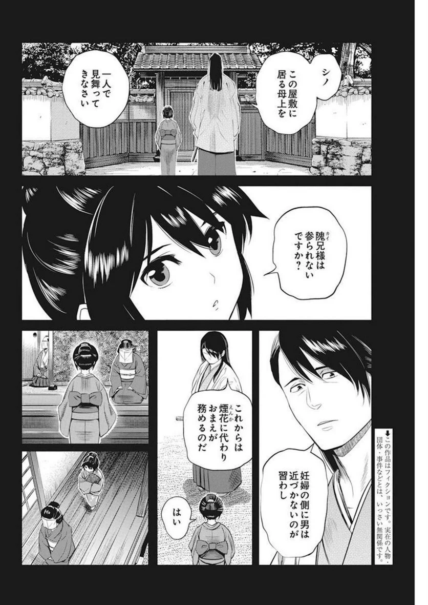 勇気あるものより散れ - 第29話 - Page 2