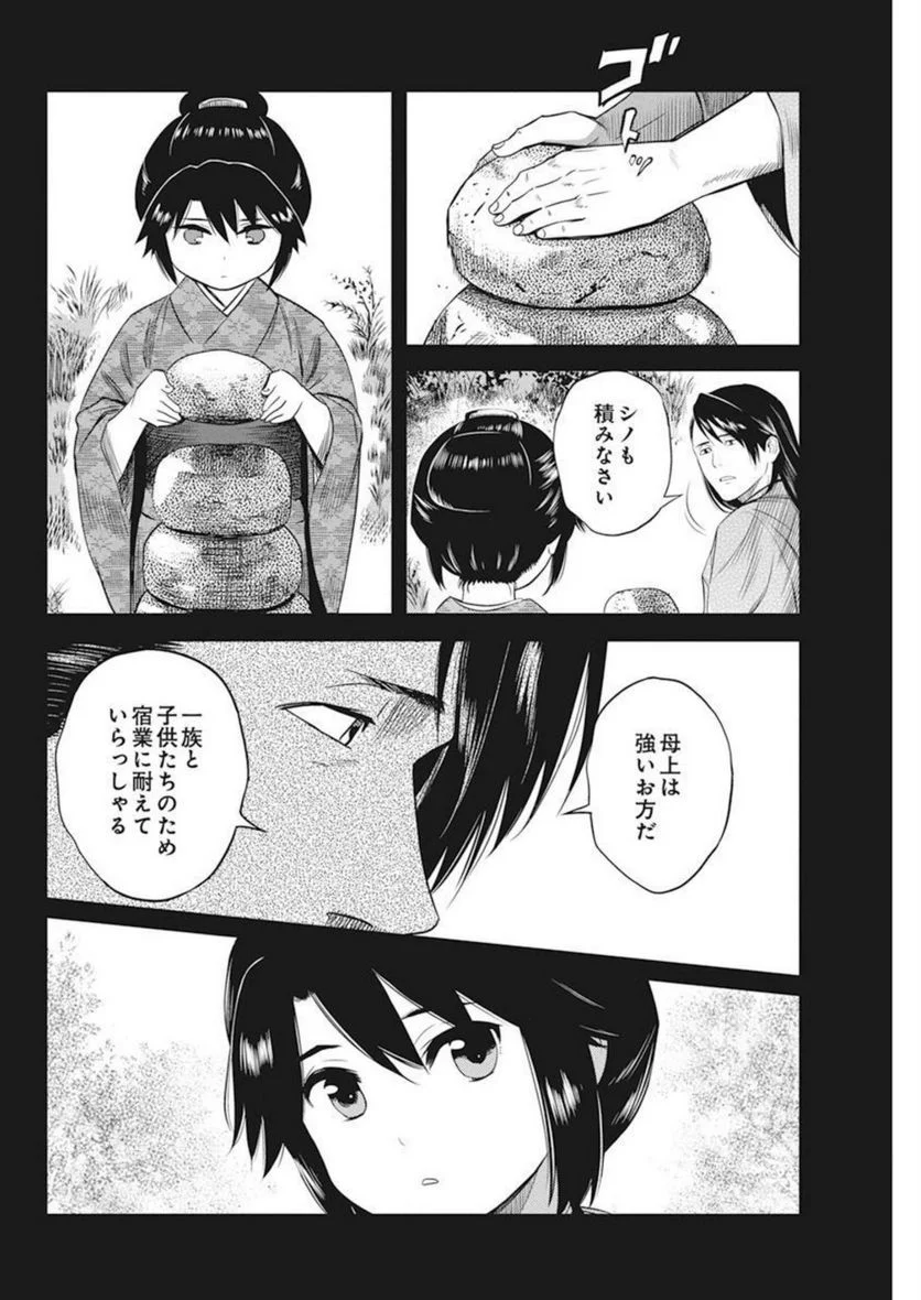 勇気あるものより散れ - 第29話 - Page 12