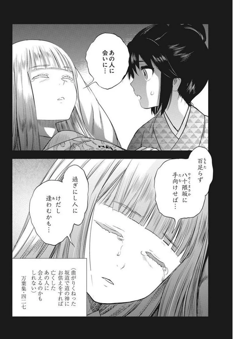 勇気あるものより散れ - 第29話 - Page 16