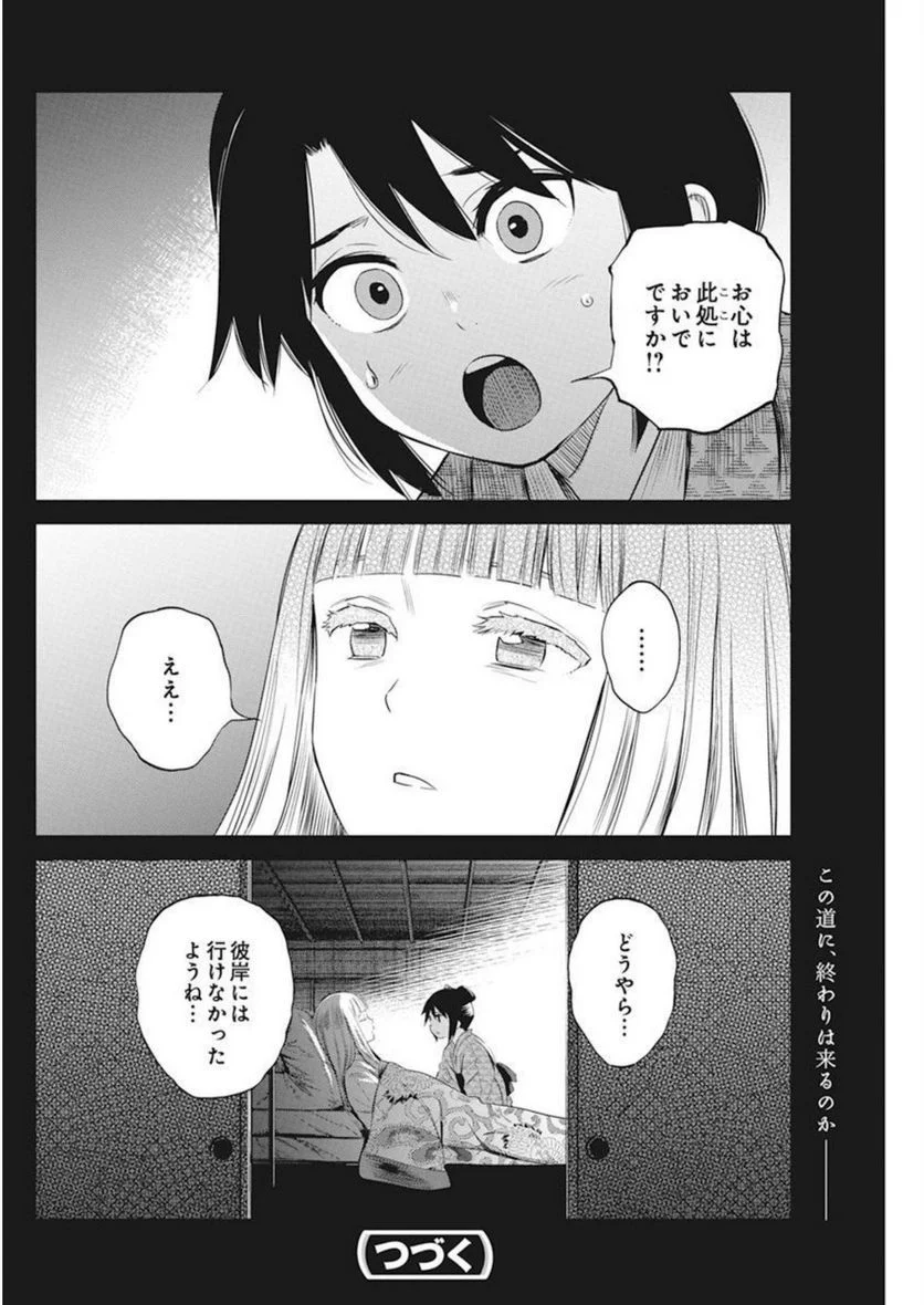 勇気あるものより散れ - 第29話 - Page 18