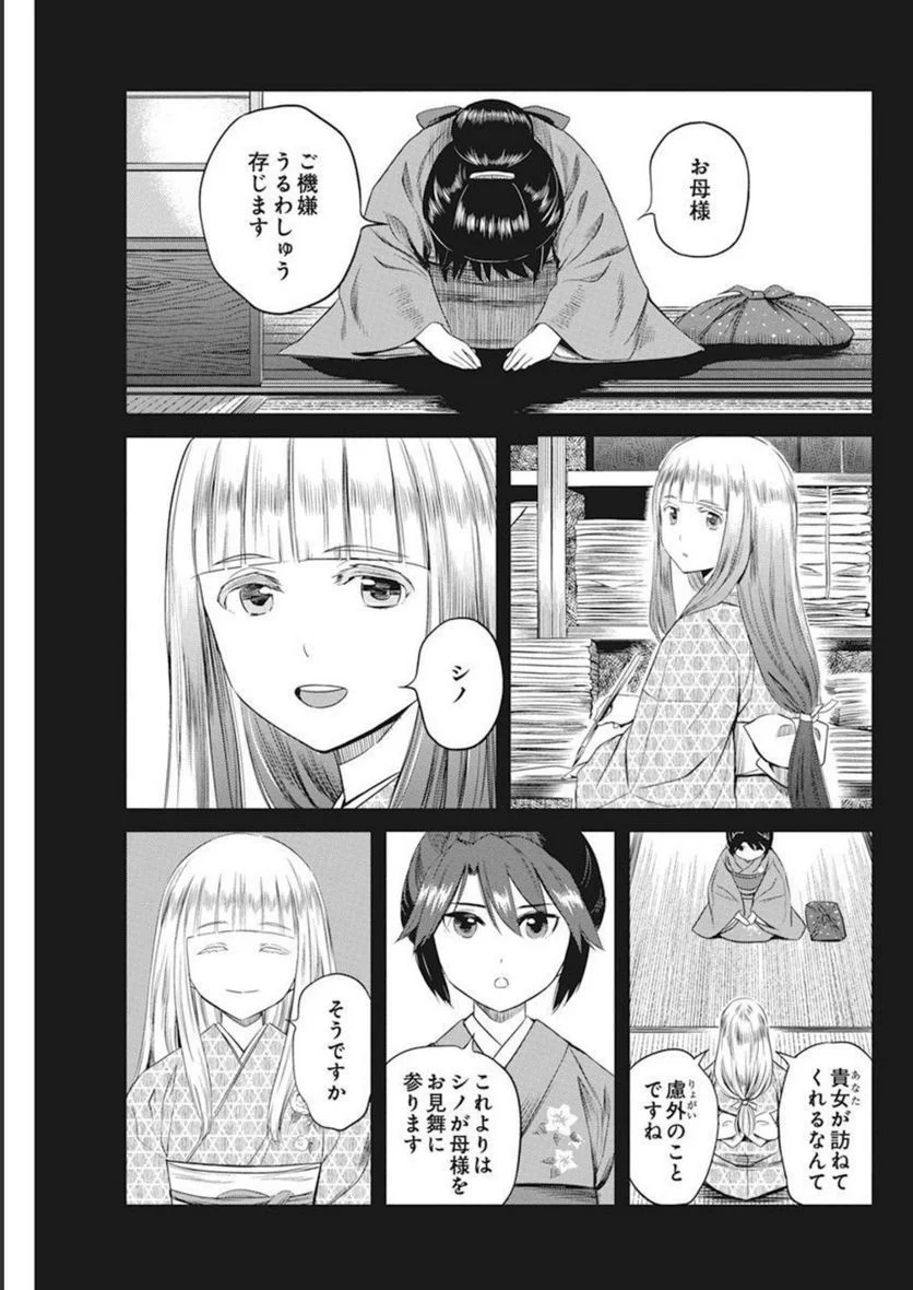 勇気あるものより散れ - 第29話 - Page 3