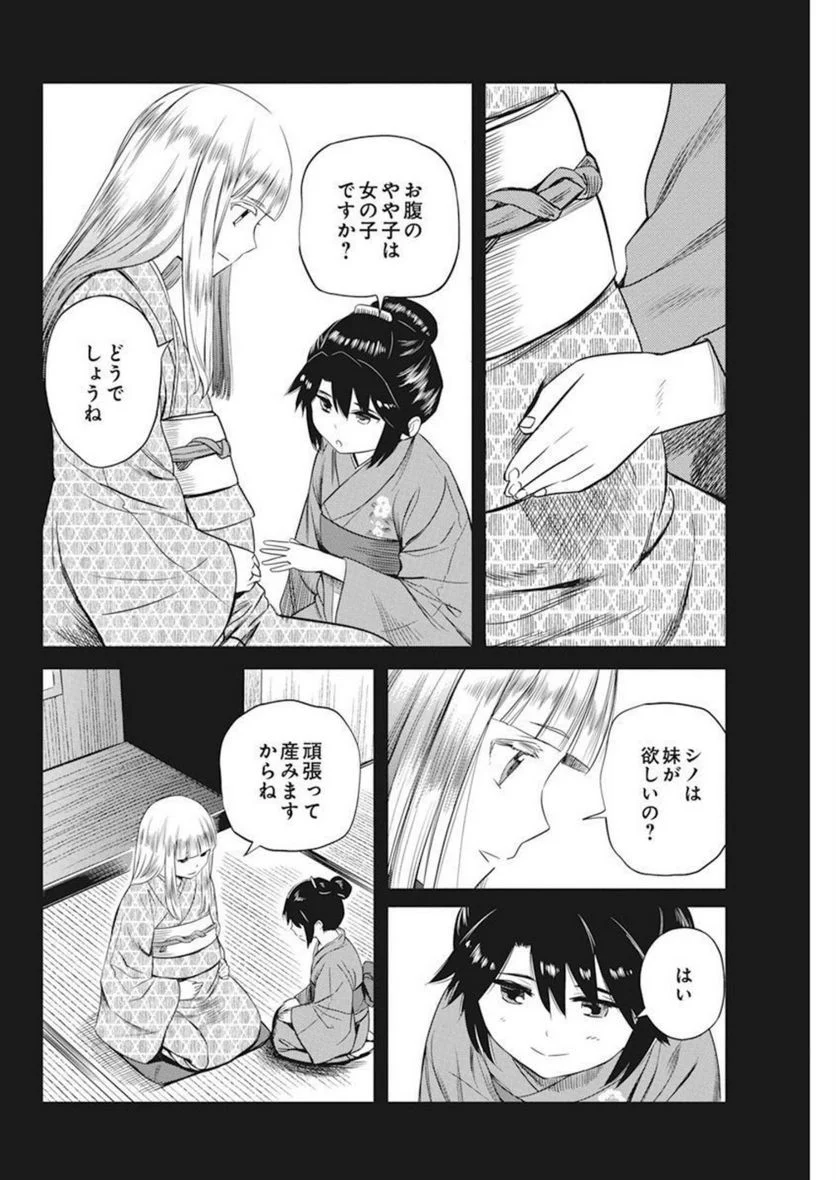 勇気あるものより散れ - 第29話 - Page 4