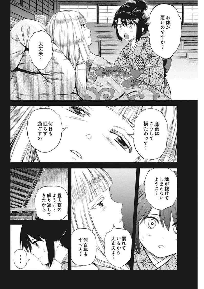 勇気あるものより散れ - 第29話 - Page 8