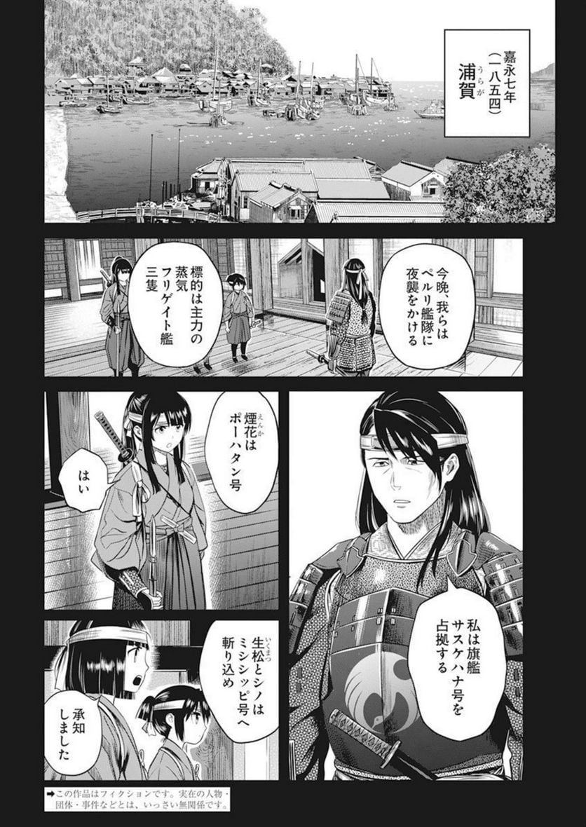 勇気あるものより散れ - 第30話 - Page 2