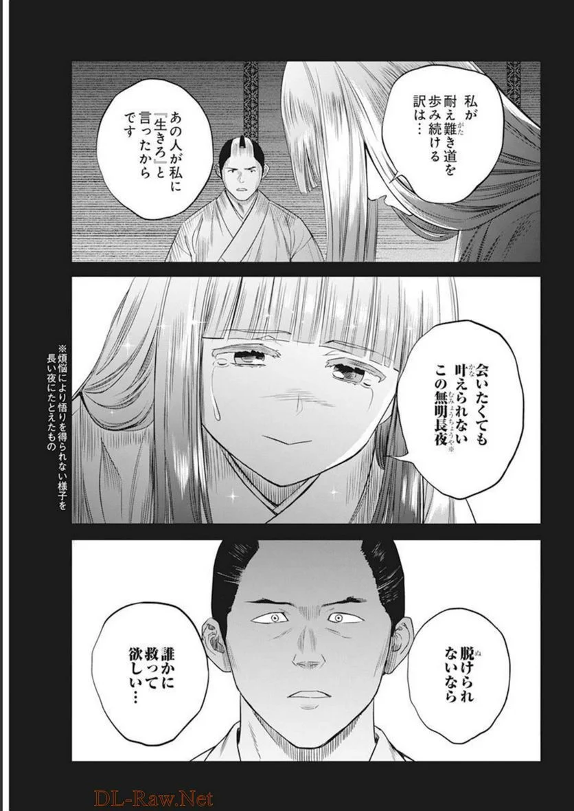 勇気あるものより散れ - 第30話 - Page 11