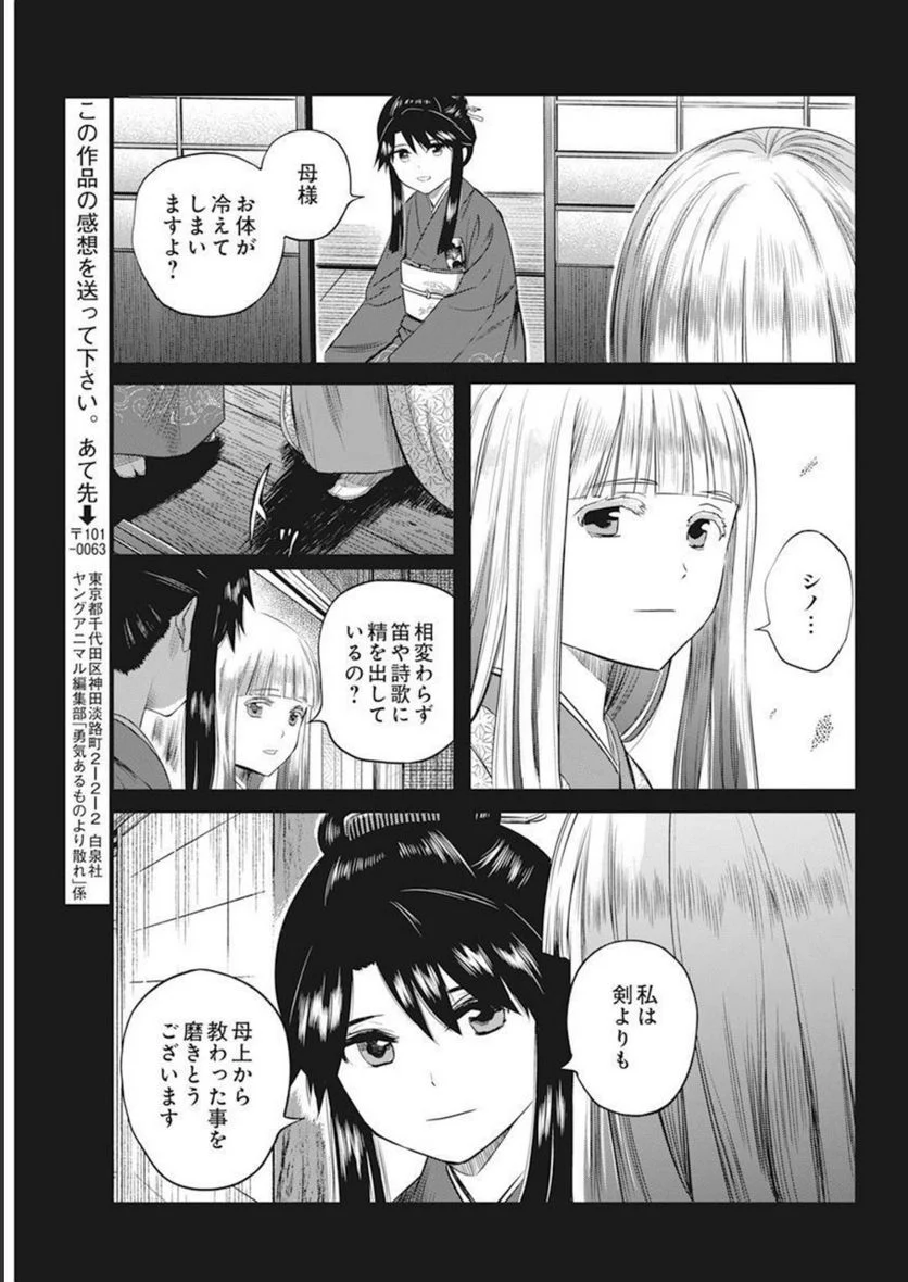 勇気あるものより散れ - 第30話 - Page 15