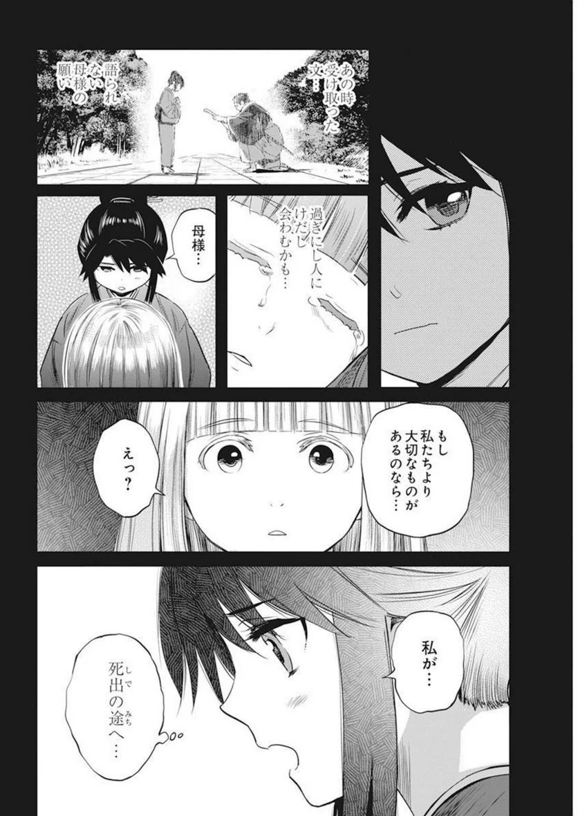 勇気あるものより散れ - 第30話 - Page 16