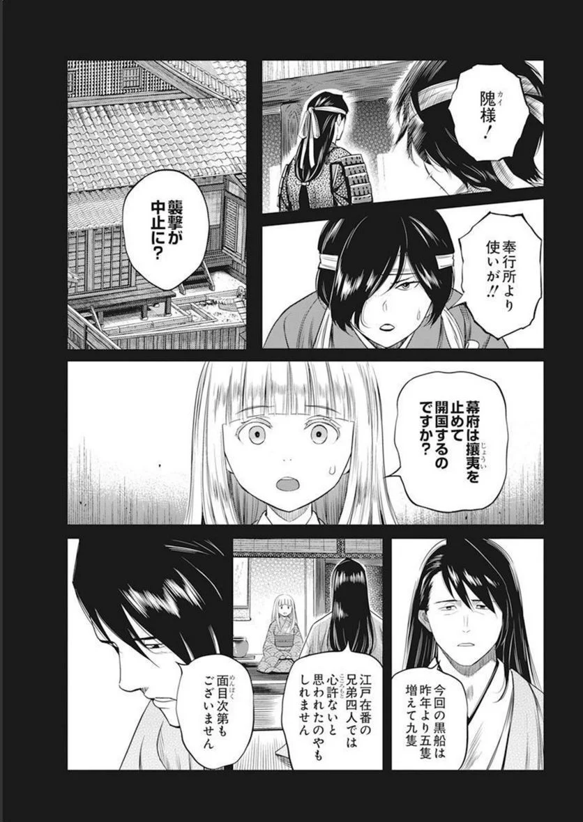 勇気あるものより散れ - 第30話 - Page 3