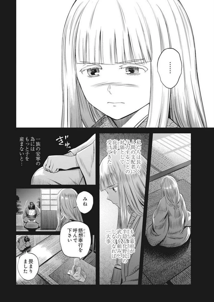 勇気あるものより散れ - 第30話 - Page 4