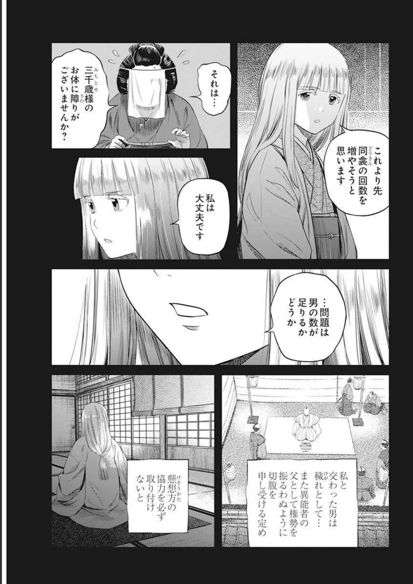 勇気あるものより散れ - 第30話 - Page 5