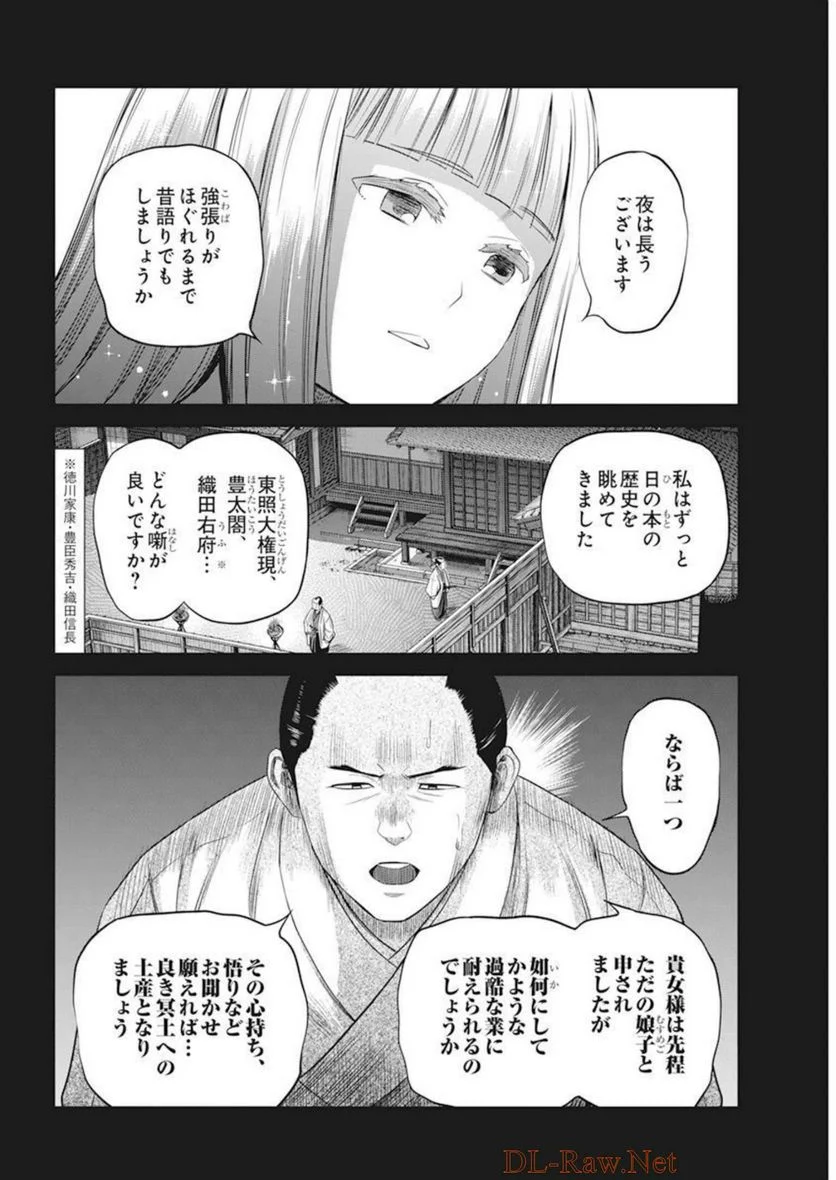 勇気あるものより散れ - 第30話 - Page 8