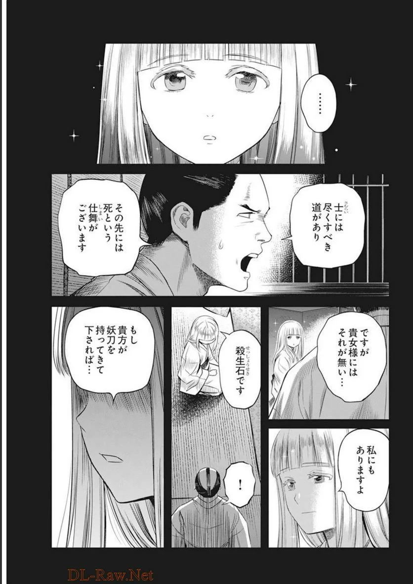 勇気あるものより散れ - 第30話 - Page 9