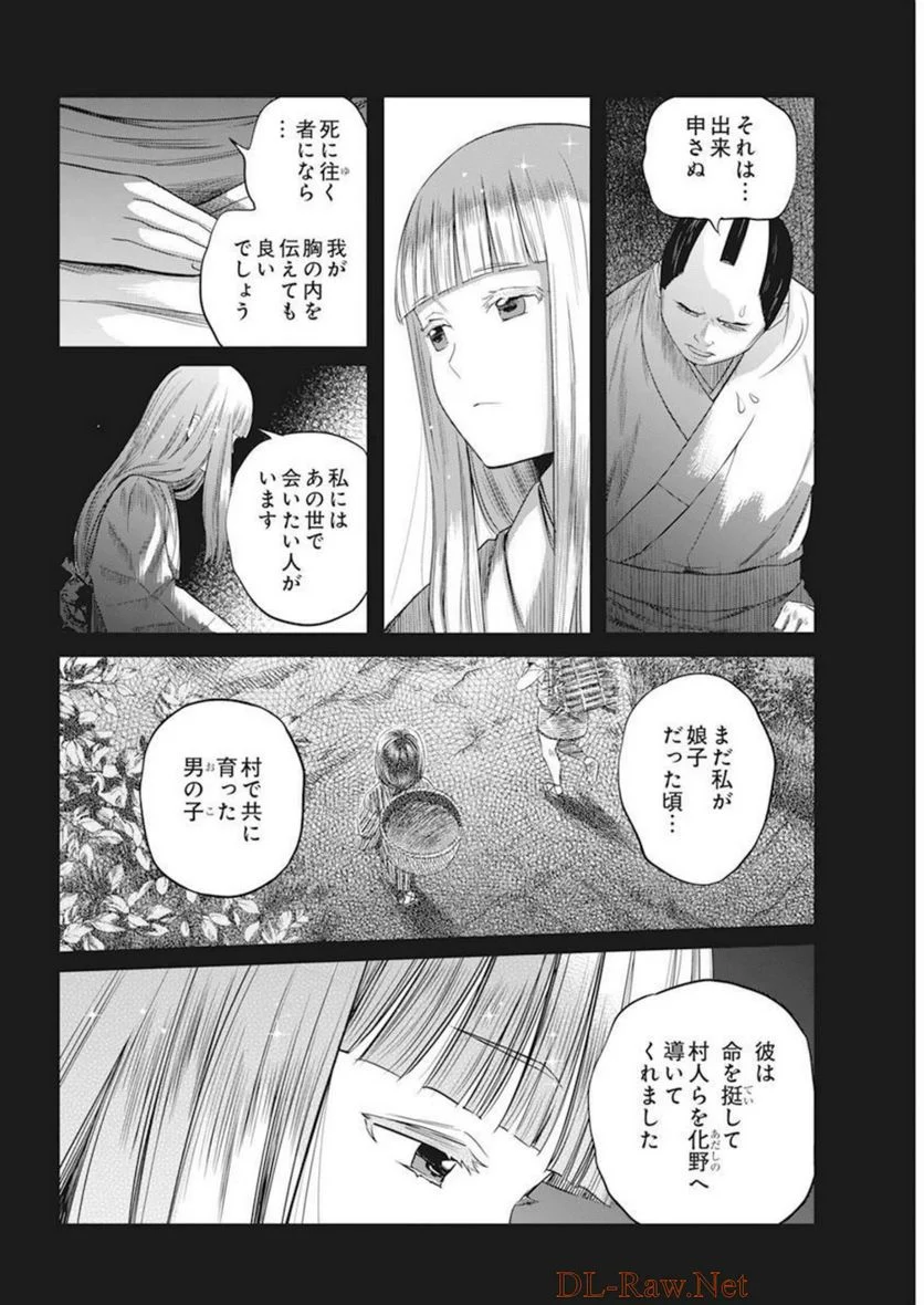 勇気あるものより散れ - 第30話 - Page 10